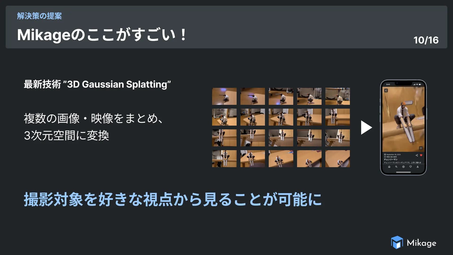 Gaussian Splattingを用いて画像を3次元点群に変換することで、好きな角度から眺めることが可能になります